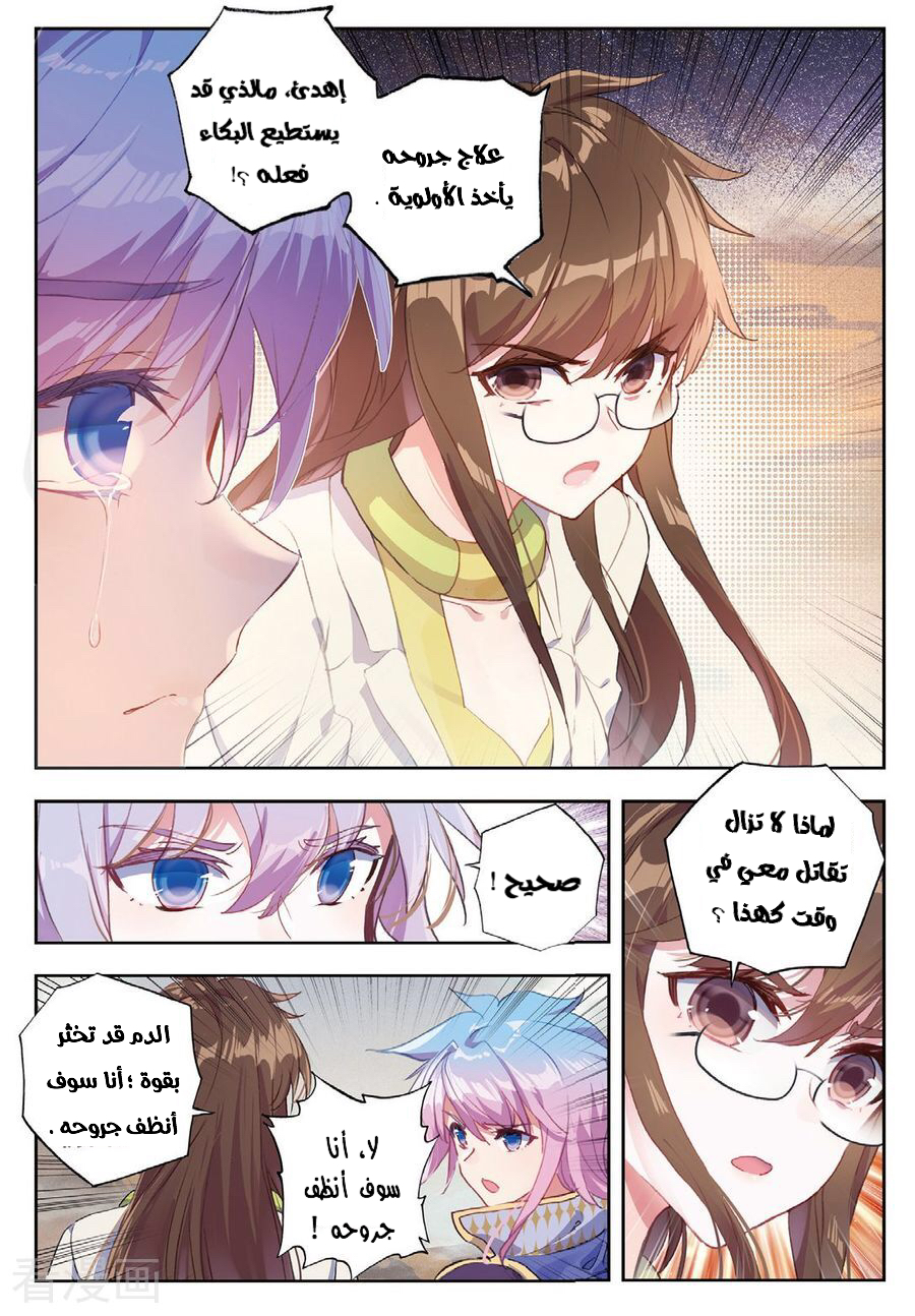 Douluo Dalu II - Jueshui Tangmen: Chapter 161 - Page 5