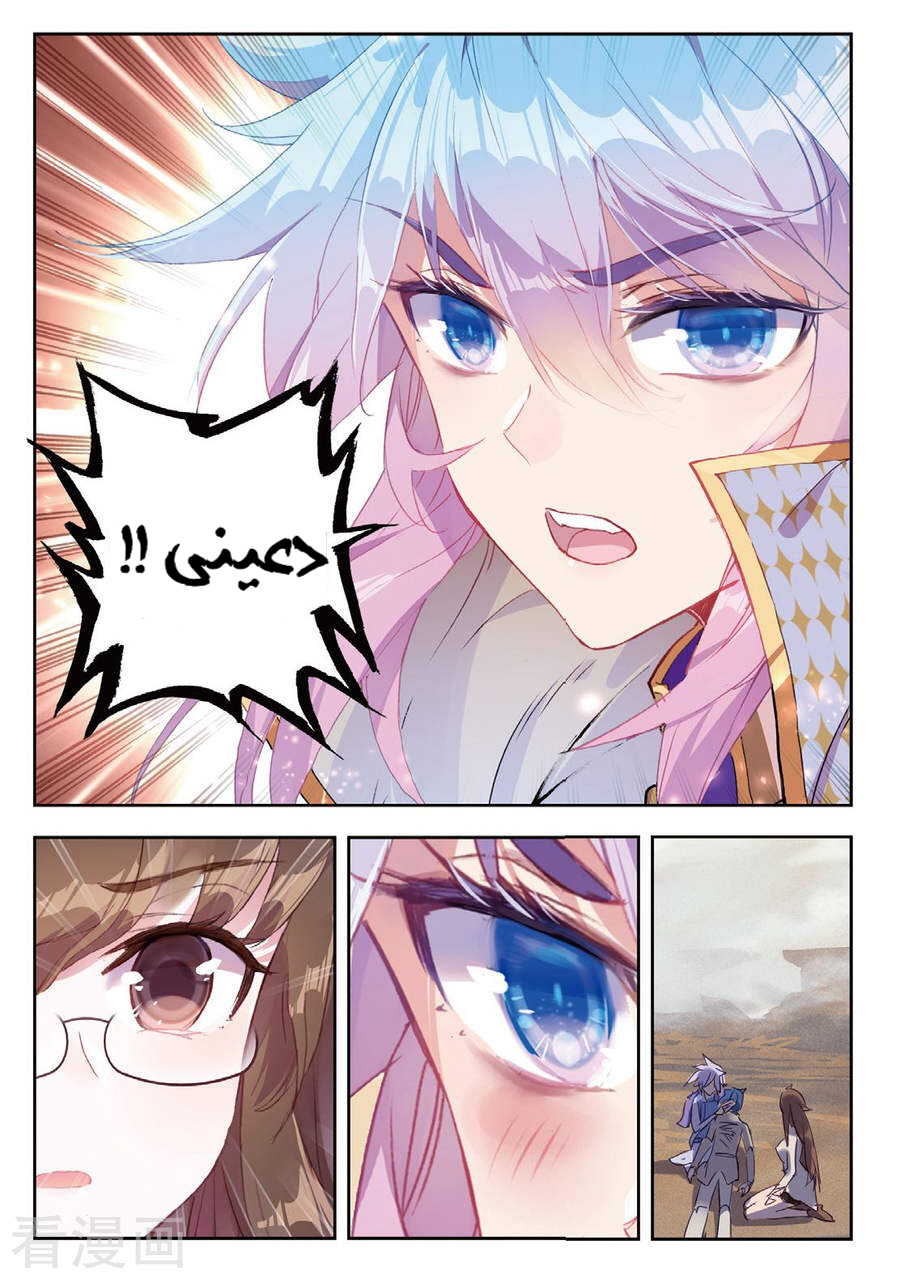 Douluo Dalu II - Jueshui Tangmen: Chapter 161 - Page 6