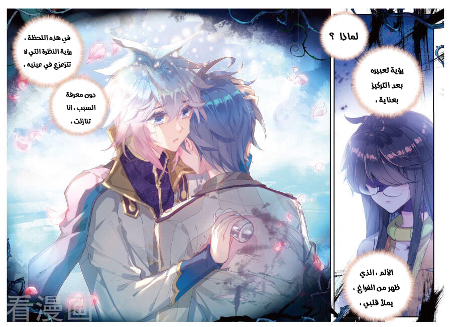 Douluo Dalu II - Jueshui Tangmen: Chapter 161 - Page 7