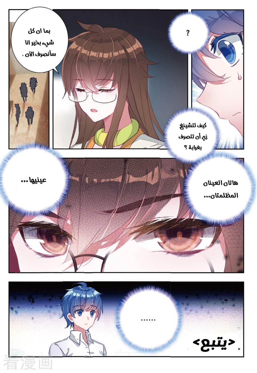 Douluo Dalu II - Jueshui Tangmen: Chapter 161 - Page 17