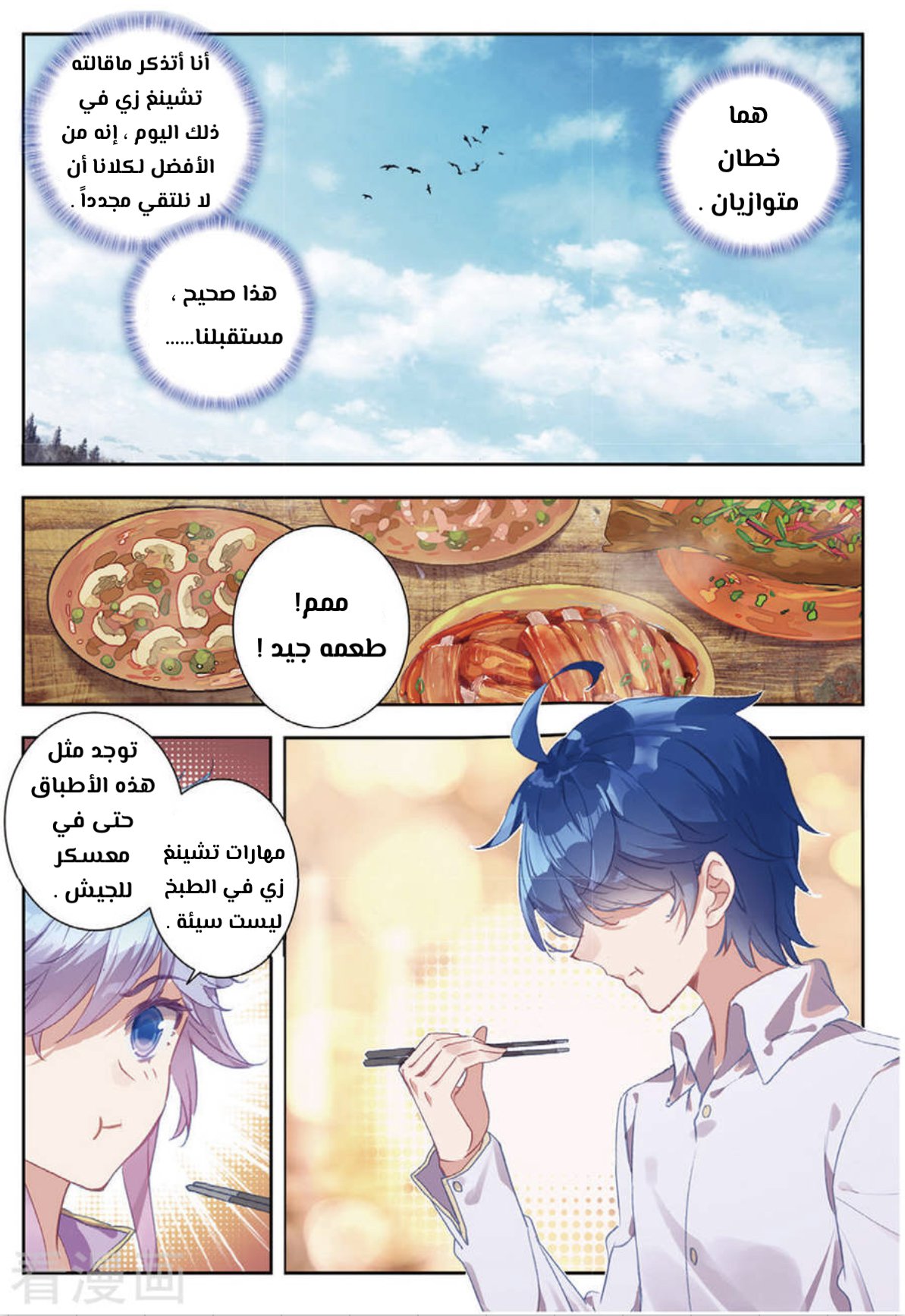 Douluo Dalu II - Jueshui Tangmen: Chapter 162 - Page 4