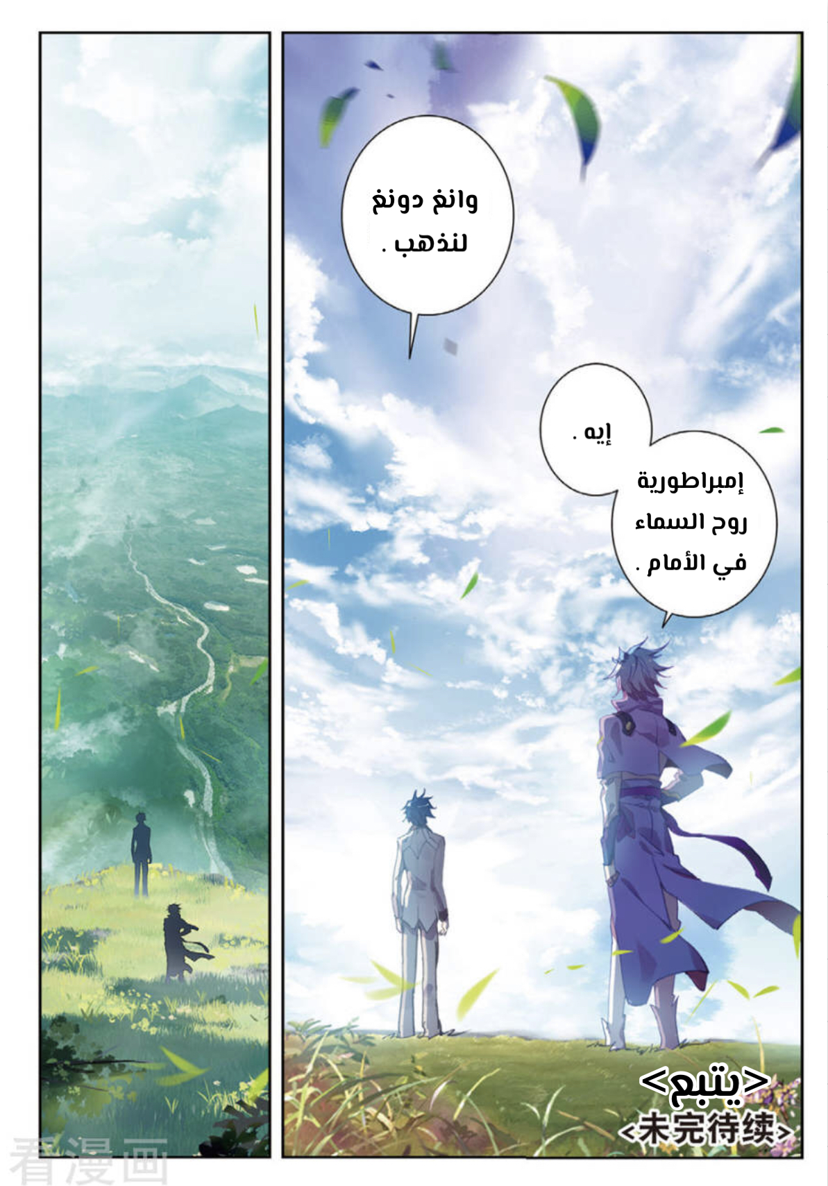 Douluo Dalu II - Jueshui Tangmen: Chapter 162 - Page 19