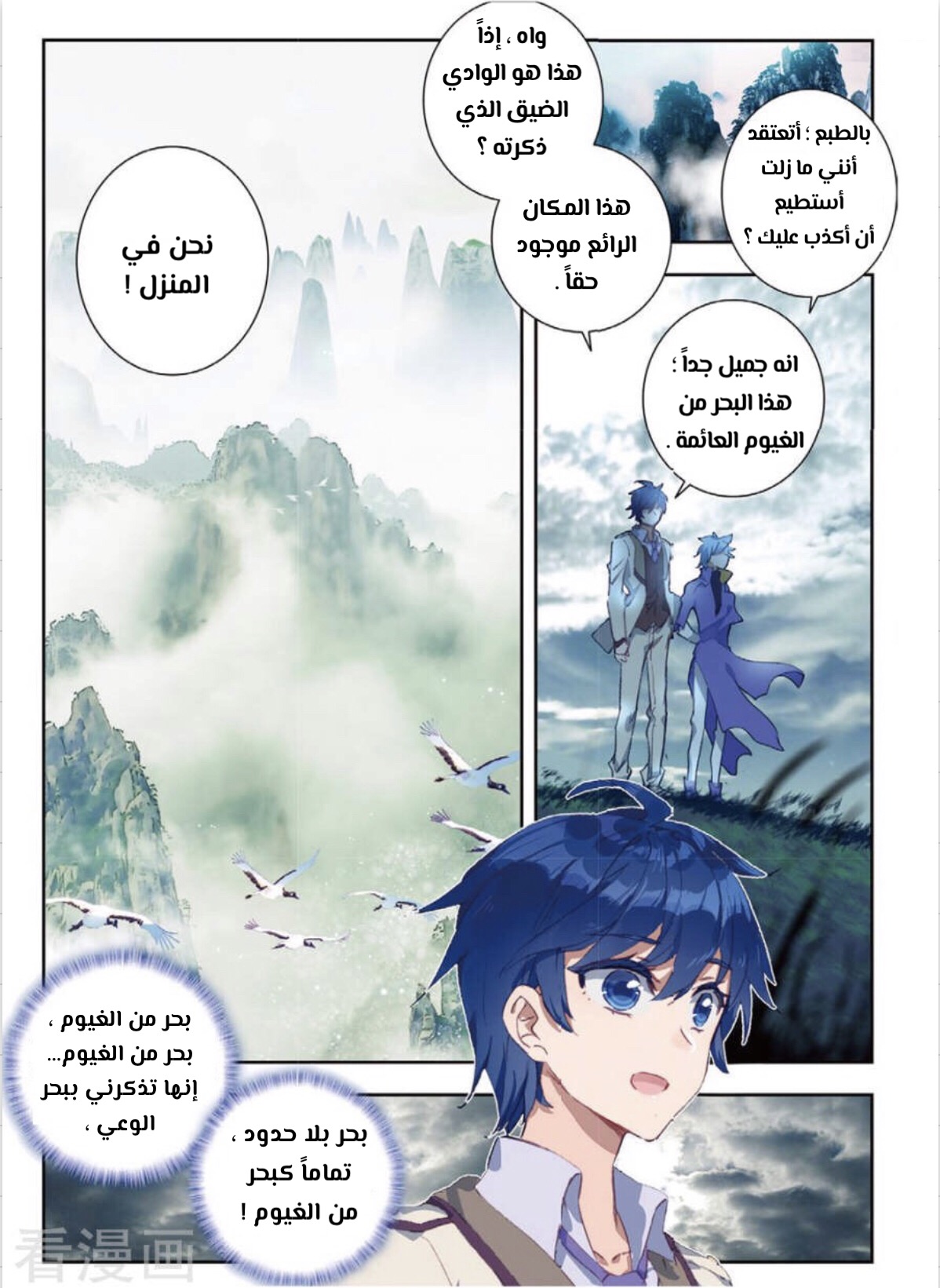 Douluo Dalu II - Jueshui Tangmen: Chapter 163 - Page 2