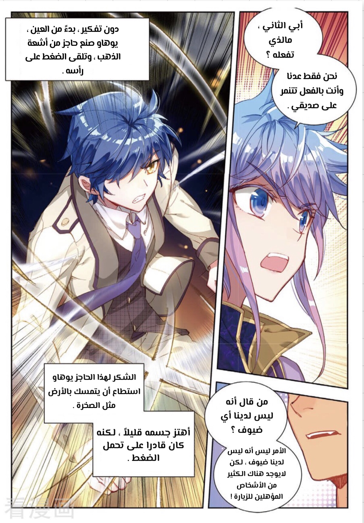 Douluo Dalu II - Jueshui Tangmen: Chapter 163 - Page 7