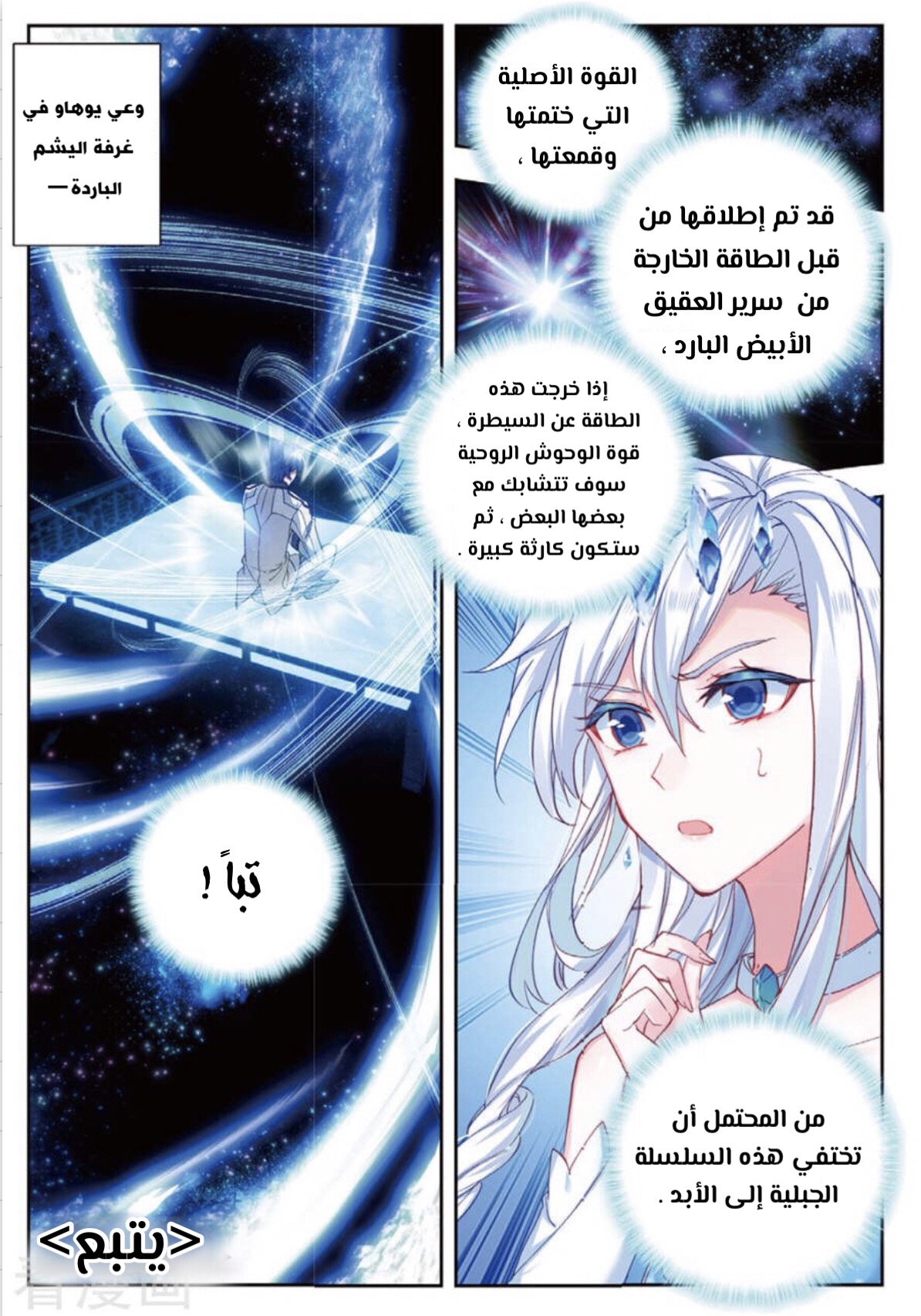 Douluo Dalu II - Jueshui Tangmen: Chapter 163 - Page 15