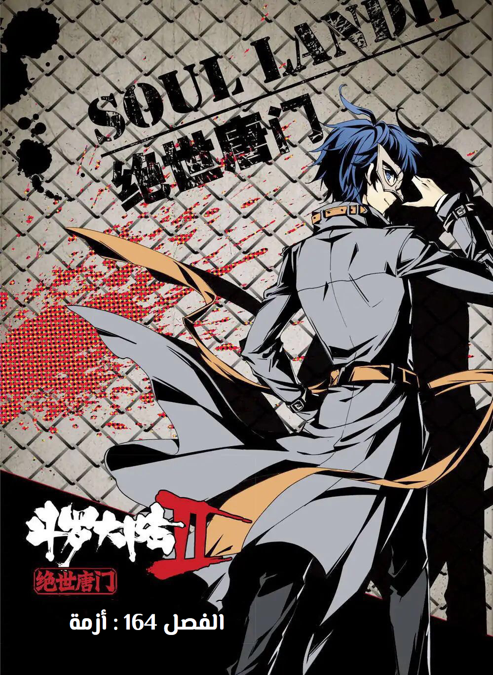 Douluo Dalu II - Jueshui Tangmen: Chapter 164 - Page 2