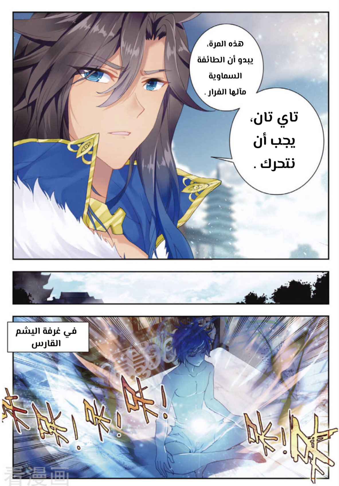 Douluo Dalu II - Jueshui Tangmen: Chapter 164 - Page 9