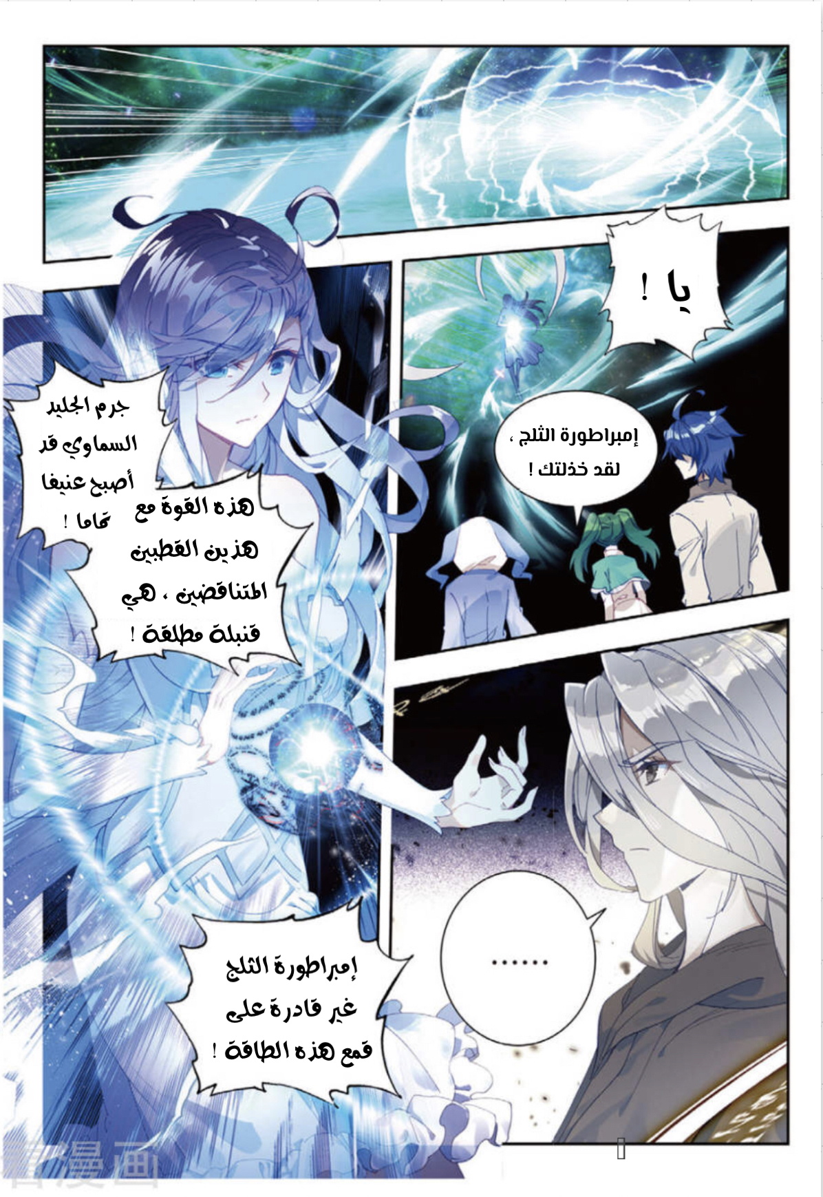 Douluo Dalu II - Jueshui Tangmen: Chapter 164 - Page 10