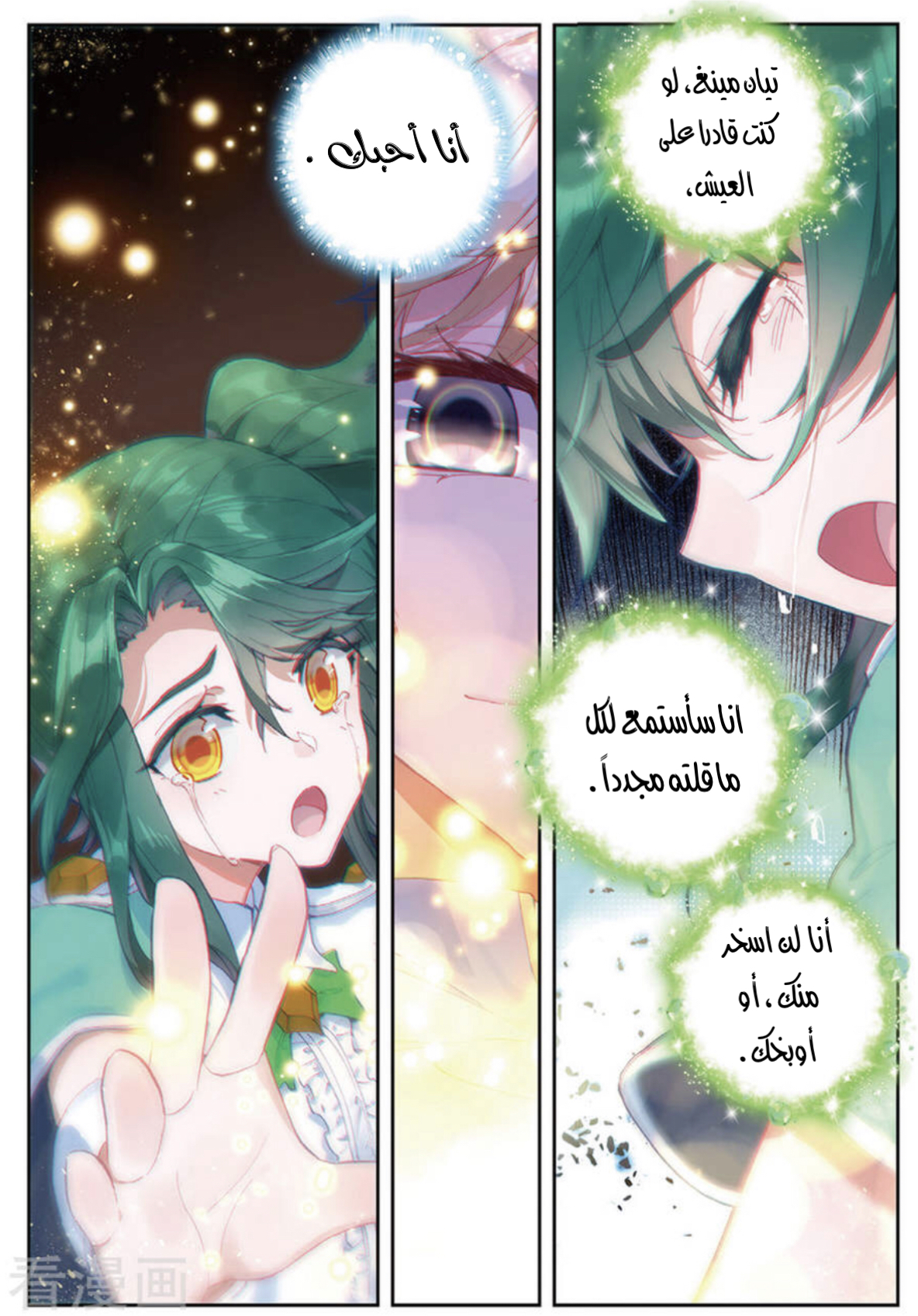 Douluo Dalu II - Jueshui Tangmen: Chapter 164 - Page 15