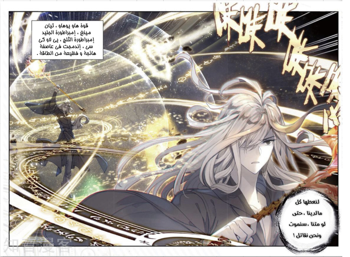 Douluo Dalu II - Jueshui Tangmen: Chapter 165 - Page 3