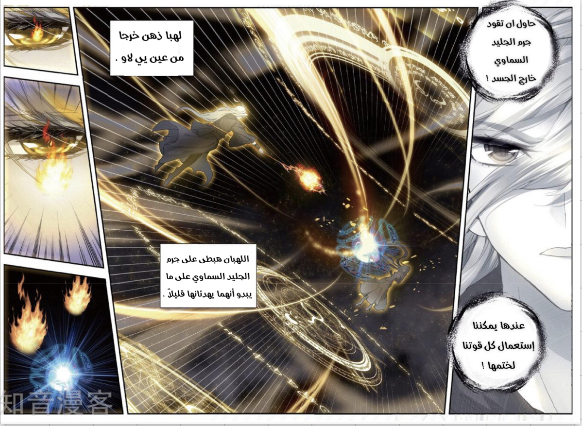 Douluo Dalu II - Jueshui Tangmen: Chapter 165 - Page 5