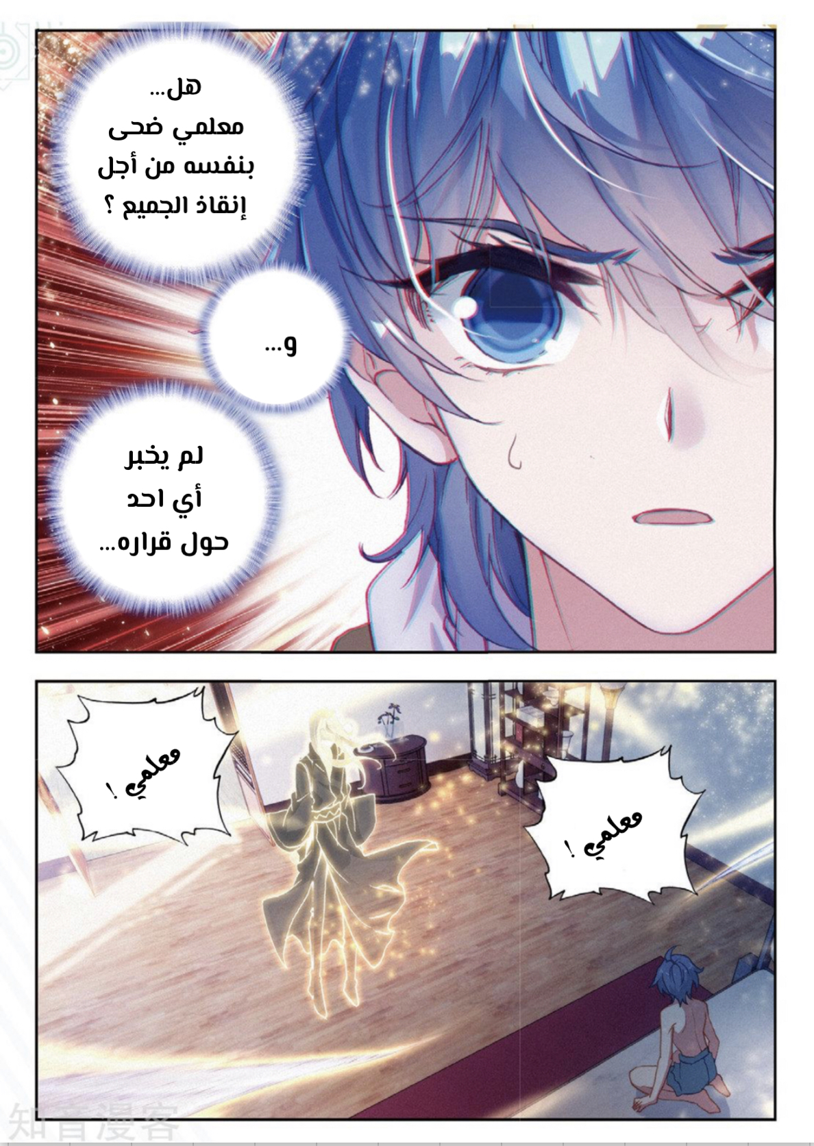 Douluo Dalu II - Jueshui Tangmen: Chapter 165 - Page 9