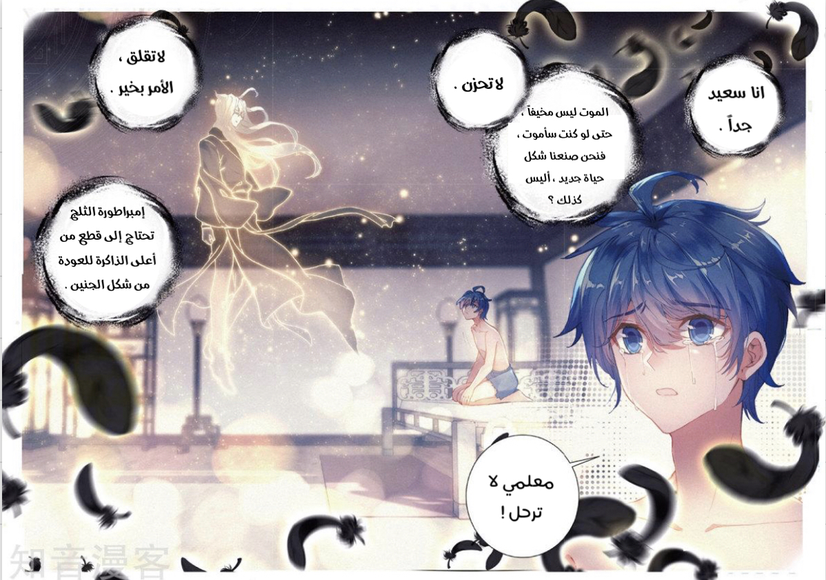 Douluo Dalu II - Jueshui Tangmen: Chapter 165 - Page 10