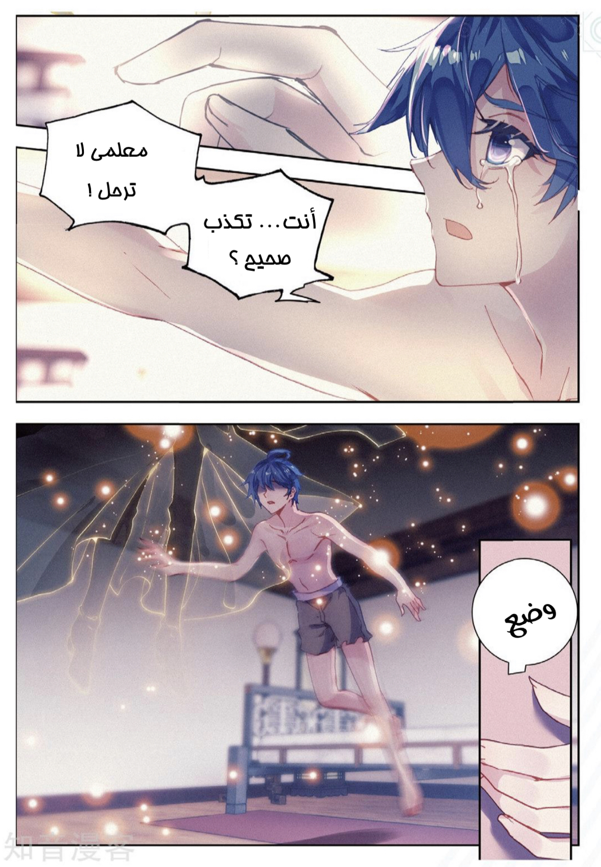 Douluo Dalu II - Jueshui Tangmen: Chapter 165 - Page 11