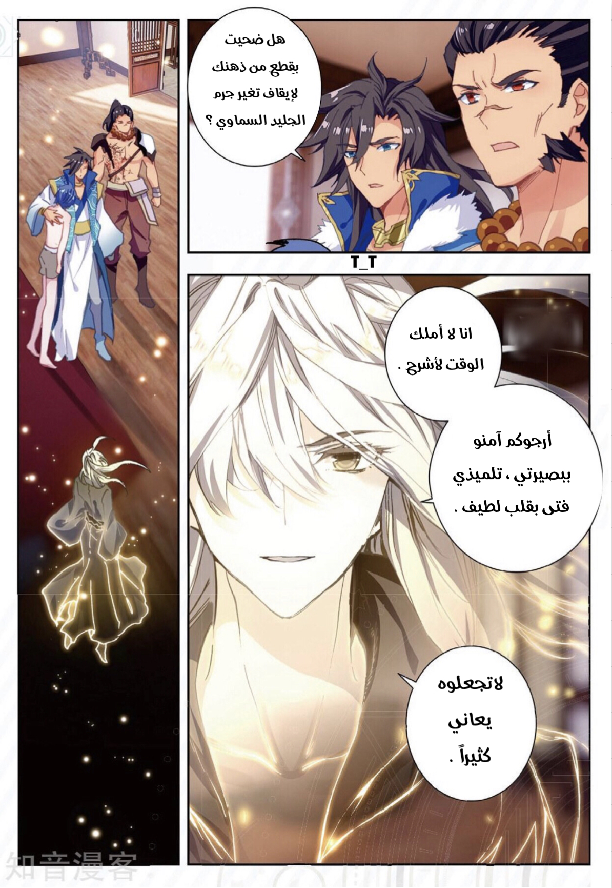 Douluo Dalu II - Jueshui Tangmen: Chapter 165 - Page 12