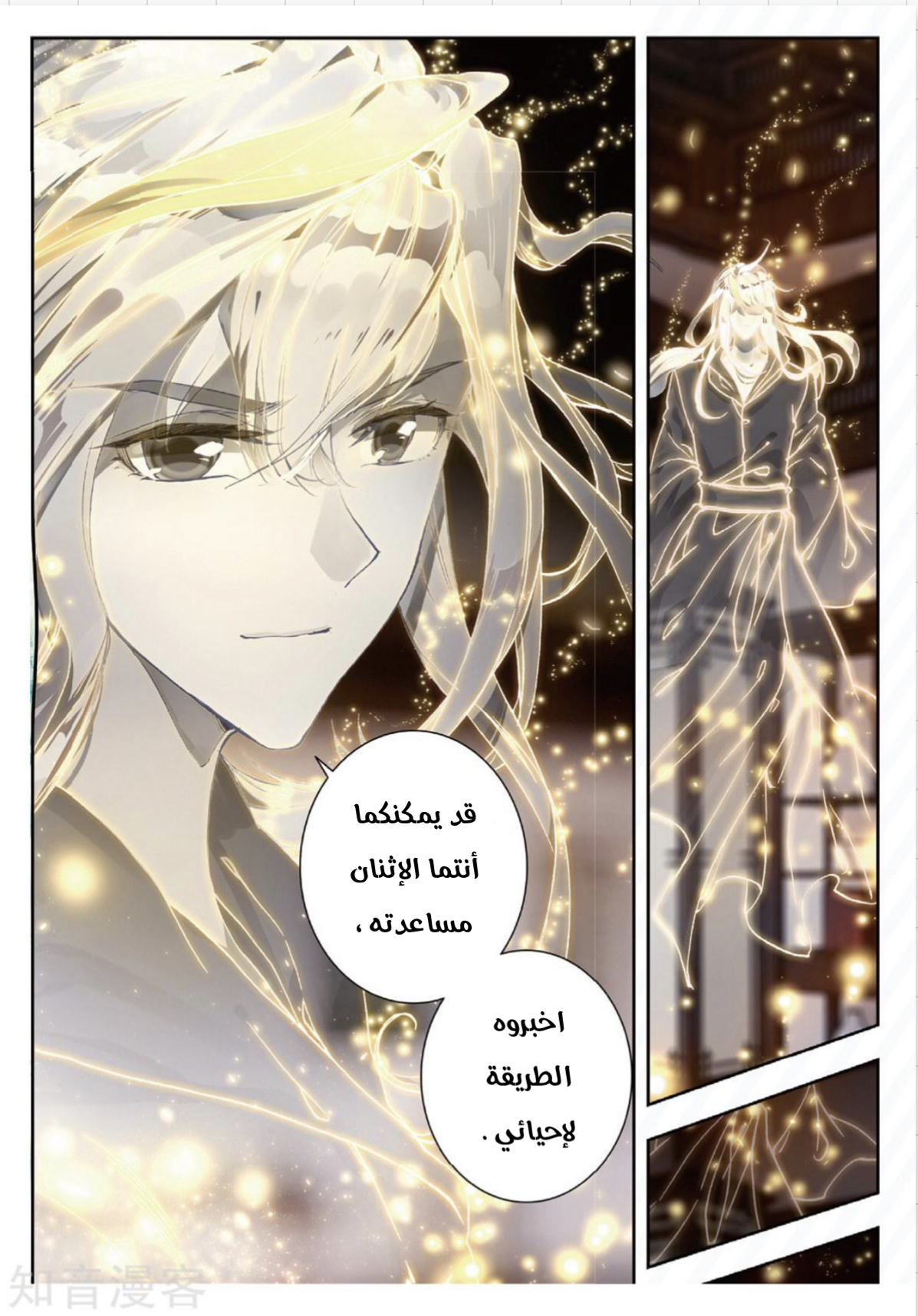 Douluo Dalu II - Jueshui Tangmen: Chapter 165 - Page 13