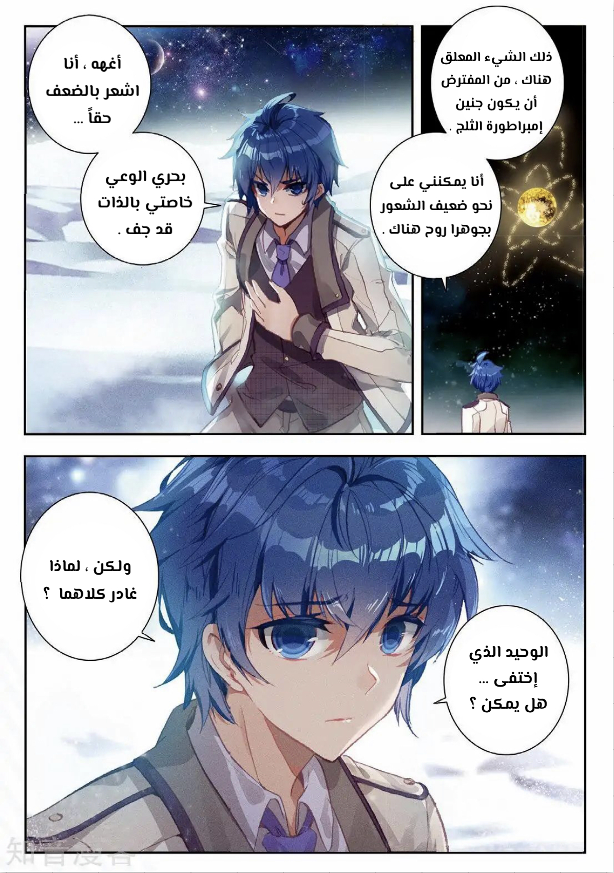 Douluo Dalu II - Jueshui Tangmen: Chapter 166 - Page 4