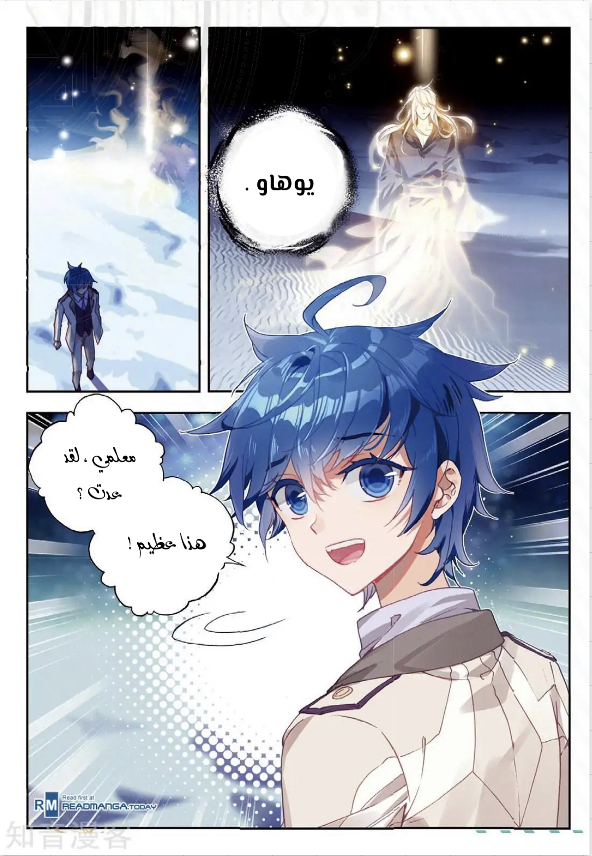 Douluo Dalu II - Jueshui Tangmen: Chapter 166 - Page 5