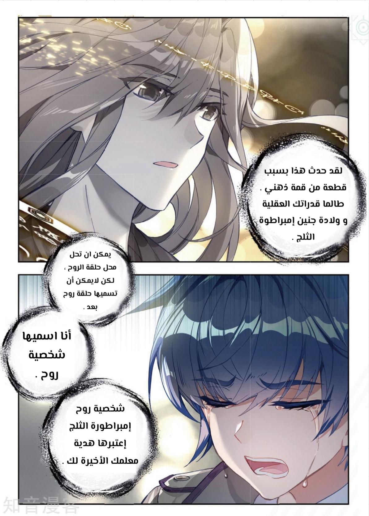 Douluo Dalu II - Jueshui Tangmen: Chapter 166 - Page 7