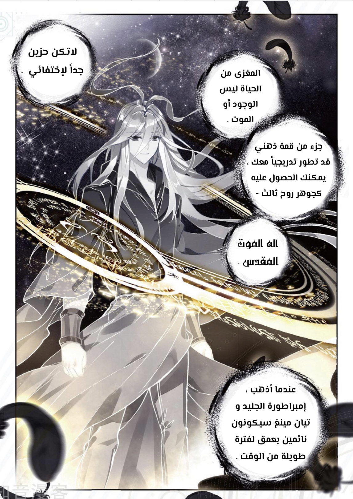 Douluo Dalu II - Jueshui Tangmen: Chapter 166 - Page 8