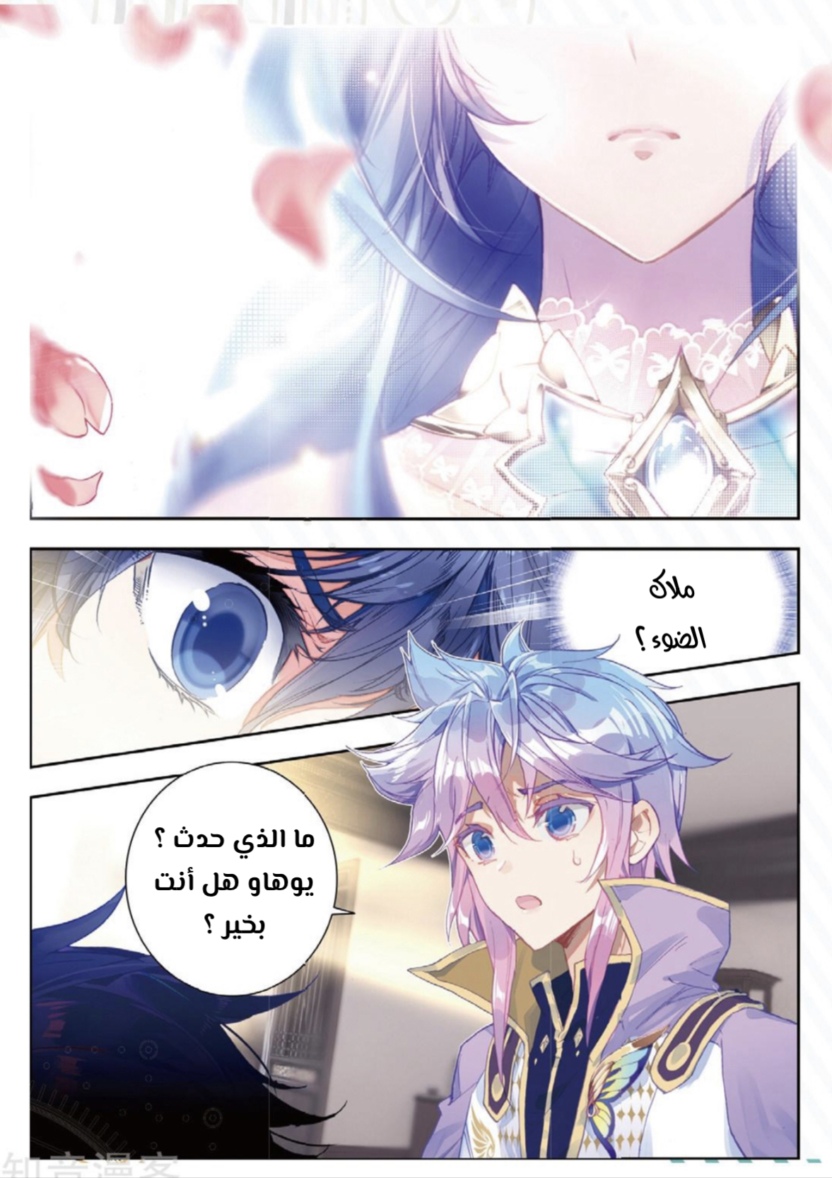 Douluo Dalu II - Jueshui Tangmen: Chapter 166 - Page 12