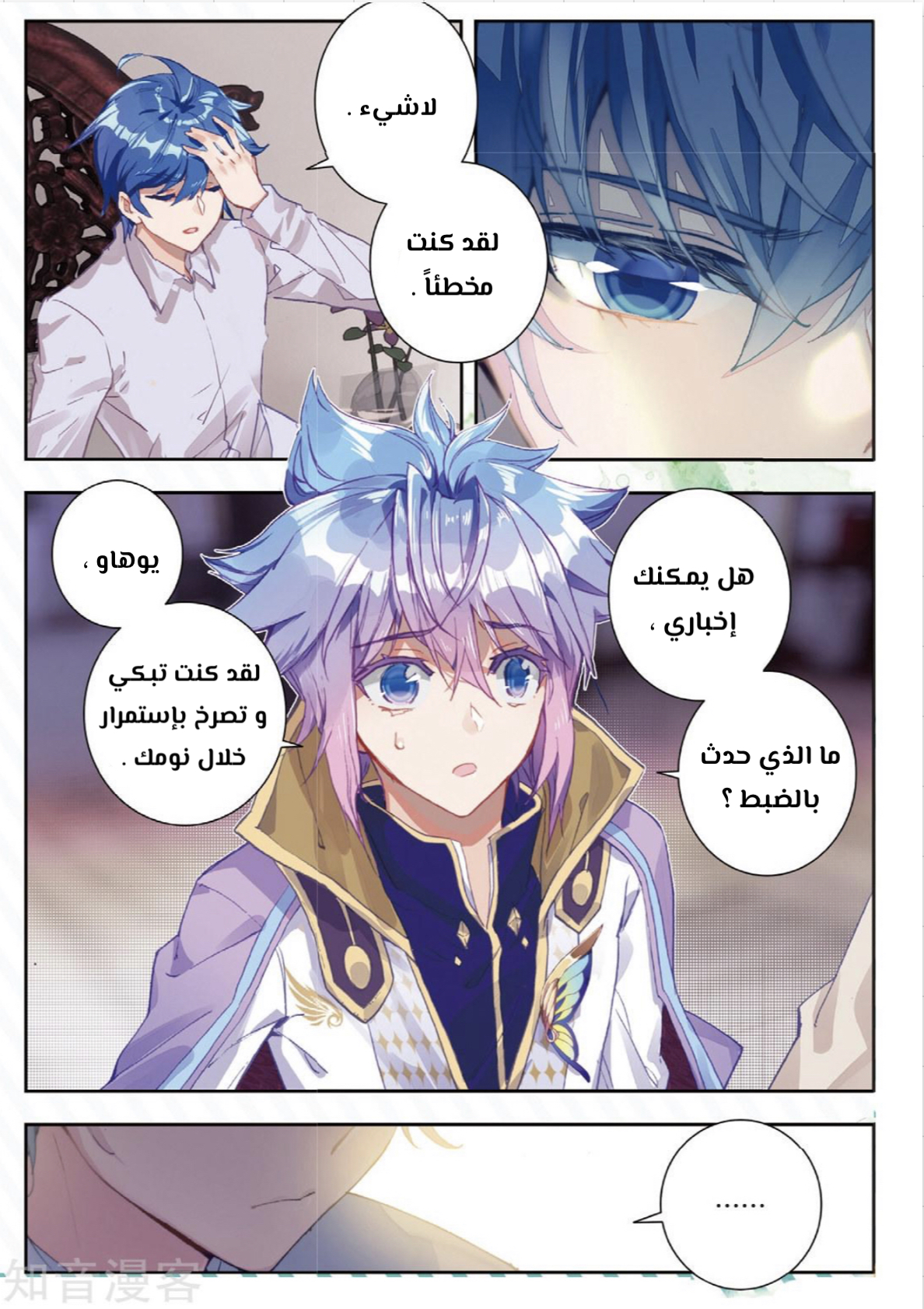 Douluo Dalu II - Jueshui Tangmen: Chapter 166 - Page 13