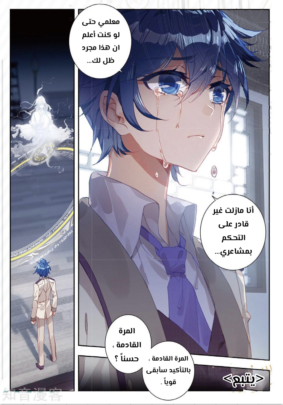 Douluo Dalu II - Jueshui Tangmen: Chapter 166 - Page 17