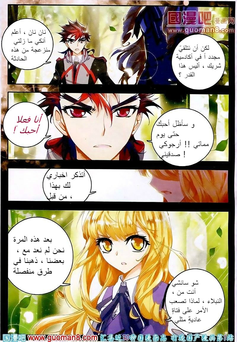 Douluo Dalu II - Jueshui Tangmen: Chapter 17 - Page 3