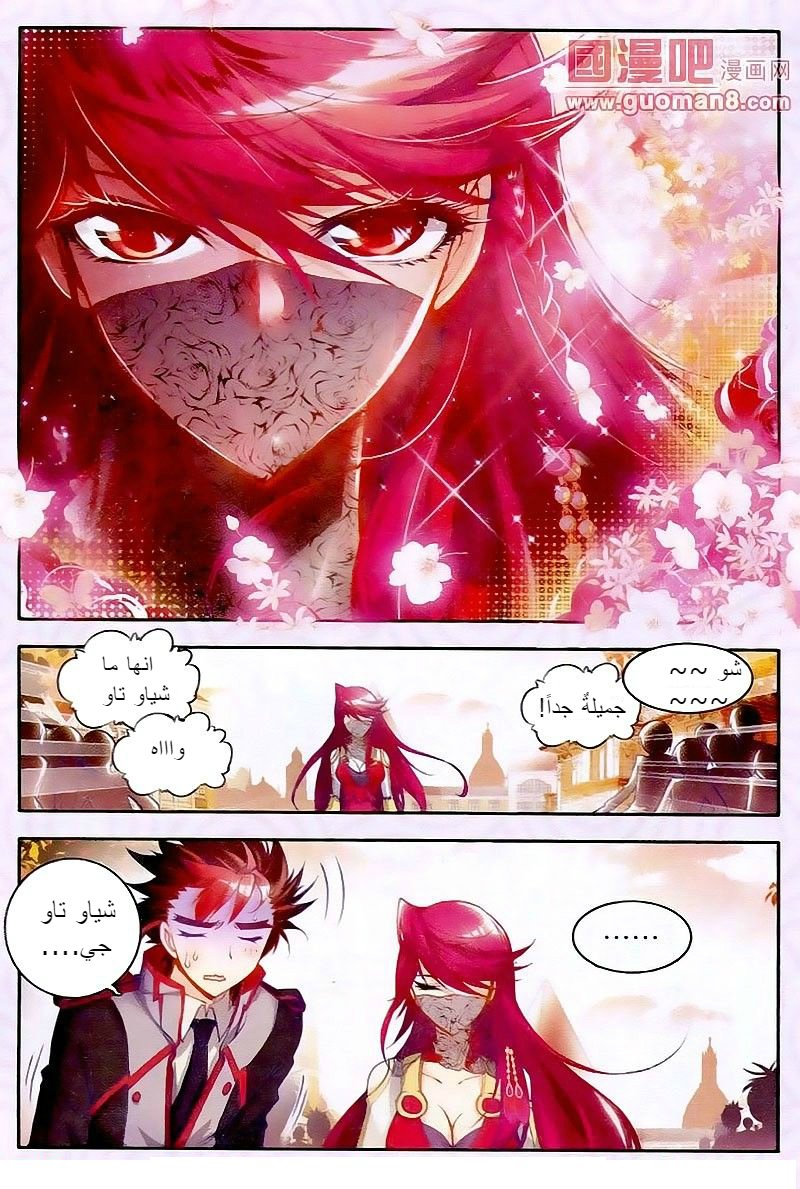 Douluo Dalu II - Jueshui Tangmen: Chapter 17 - Page 10