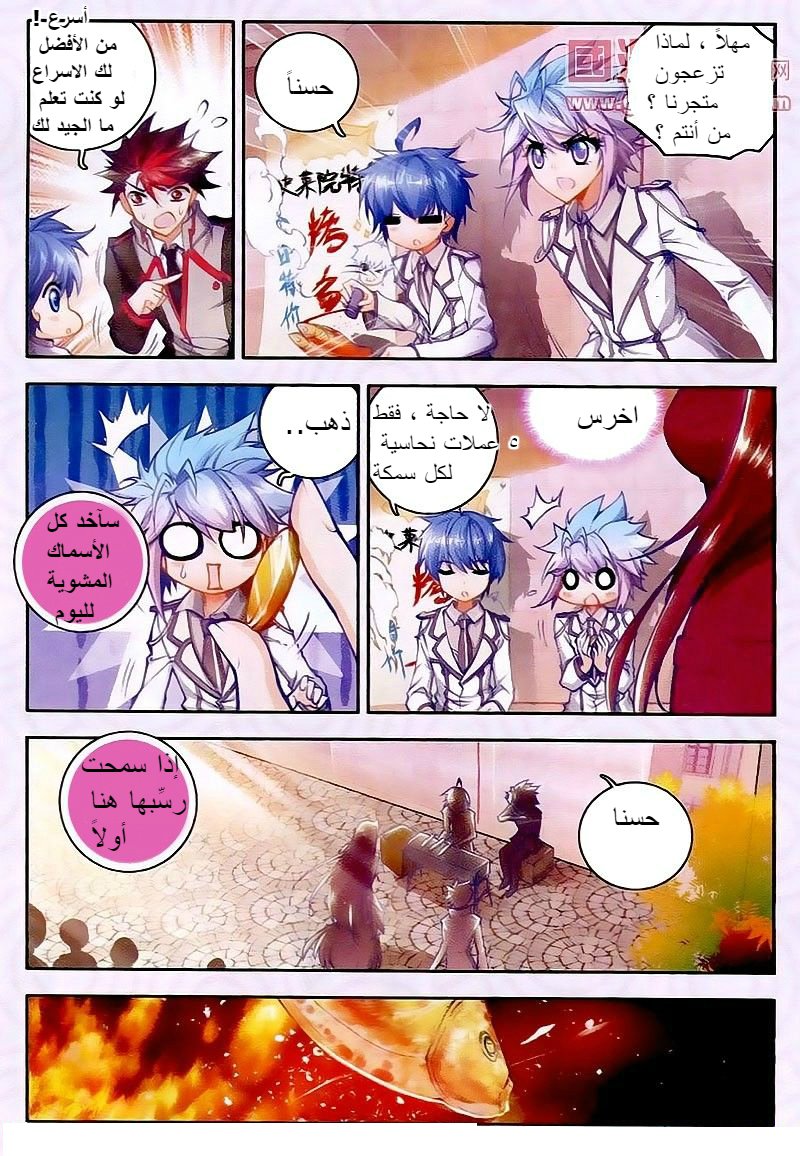 Douluo Dalu II - Jueshui Tangmen: Chapter 17 - Page 12