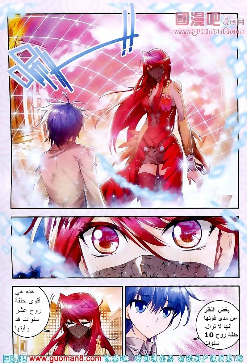 Douluo Dalu II - Jueshui Tangmen: Chapter 17 - Page 14