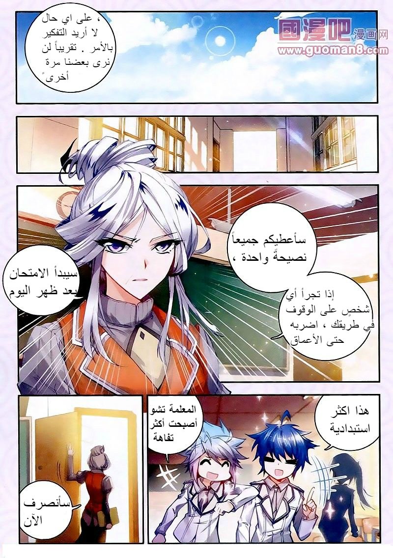 Douluo Dalu II - Jueshui Tangmen: Chapter 17 - Page 17