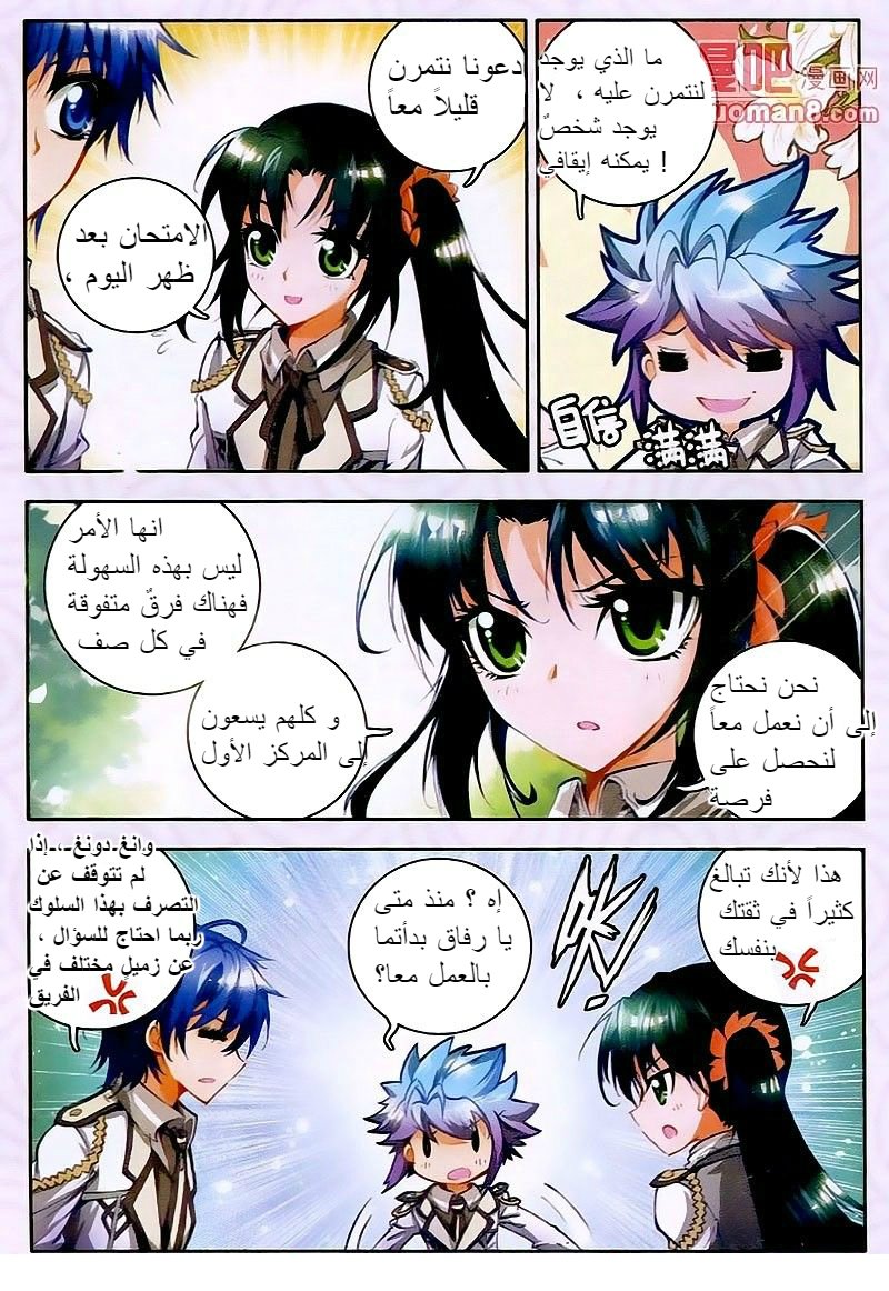 Douluo Dalu II - Jueshui Tangmen: Chapter 17 - Page 18