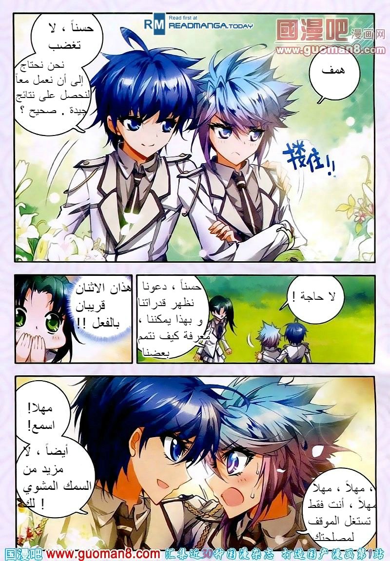 Douluo Dalu II - Jueshui Tangmen: Chapter 17 - Page 19