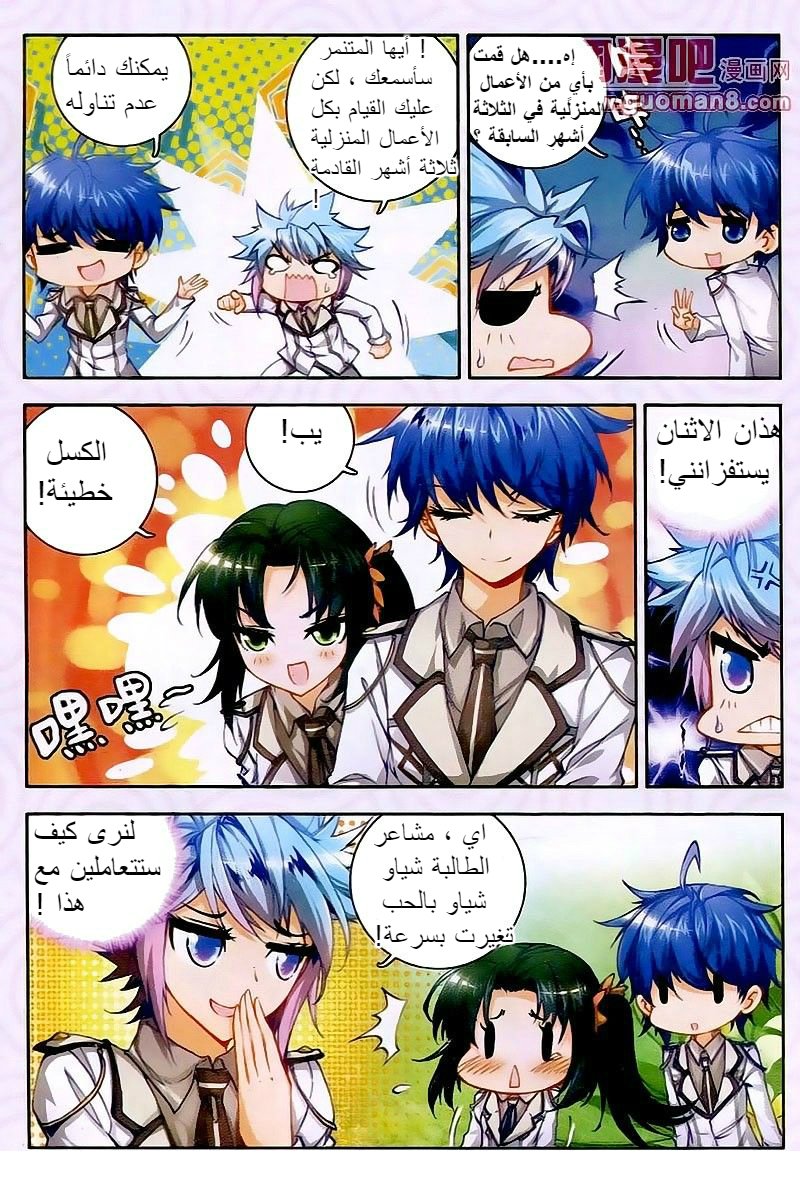 Douluo Dalu II - Jueshui Tangmen: Chapter 17 - Page 20