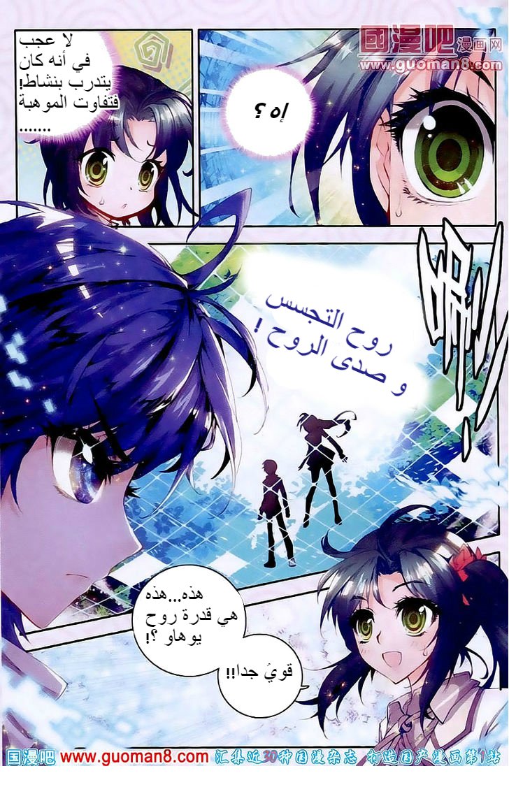 Douluo Dalu II - Jueshui Tangmen: Chapter 18 - Page 2