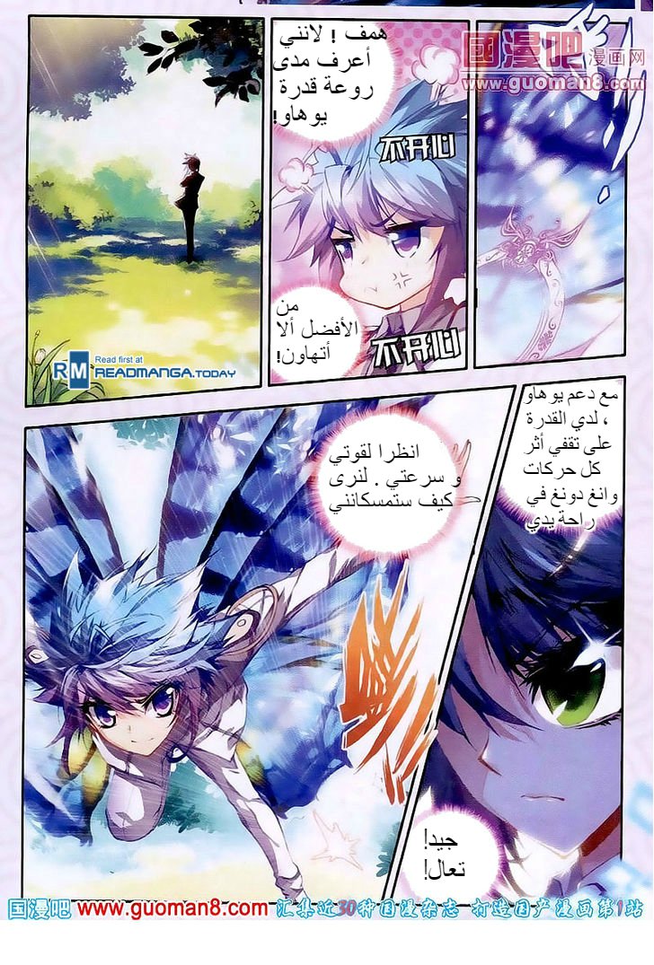 Douluo Dalu II - Jueshui Tangmen: Chapter 18 - Page 3