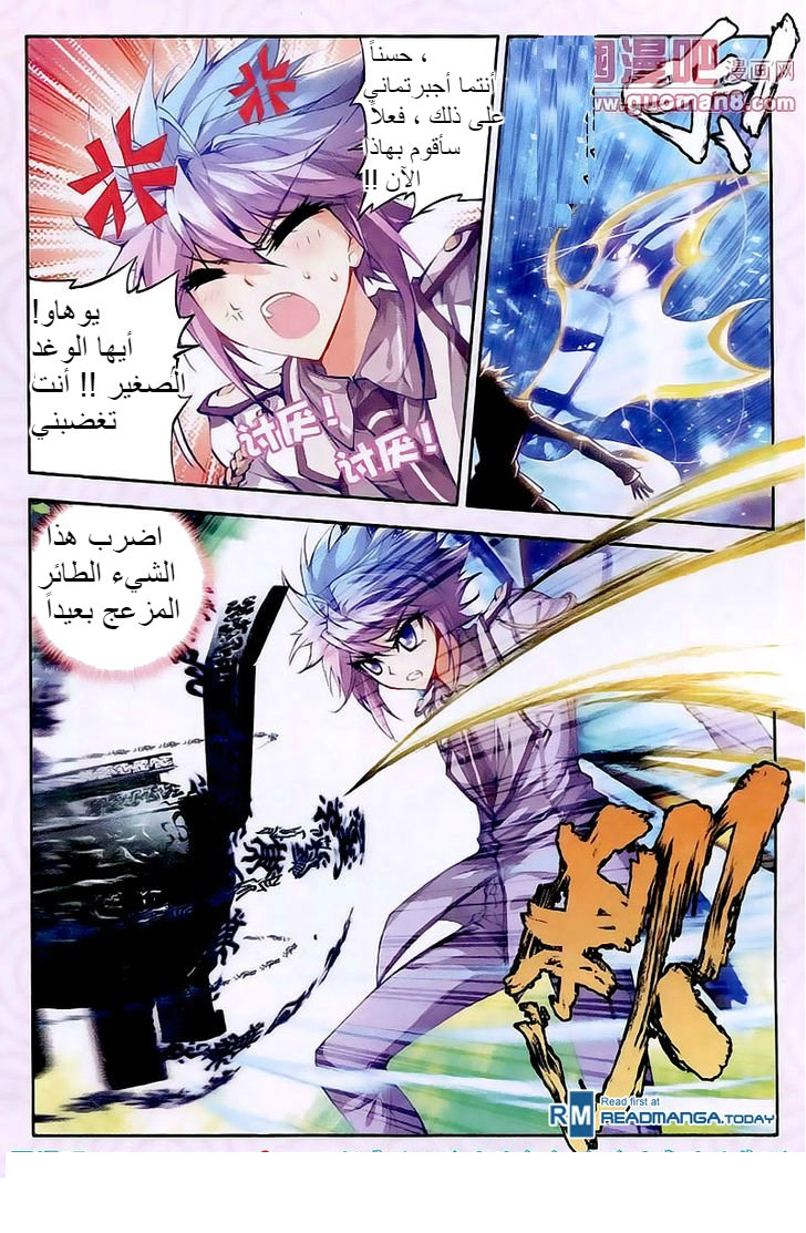 Douluo Dalu II - Jueshui Tangmen: Chapter 18 - Page 6