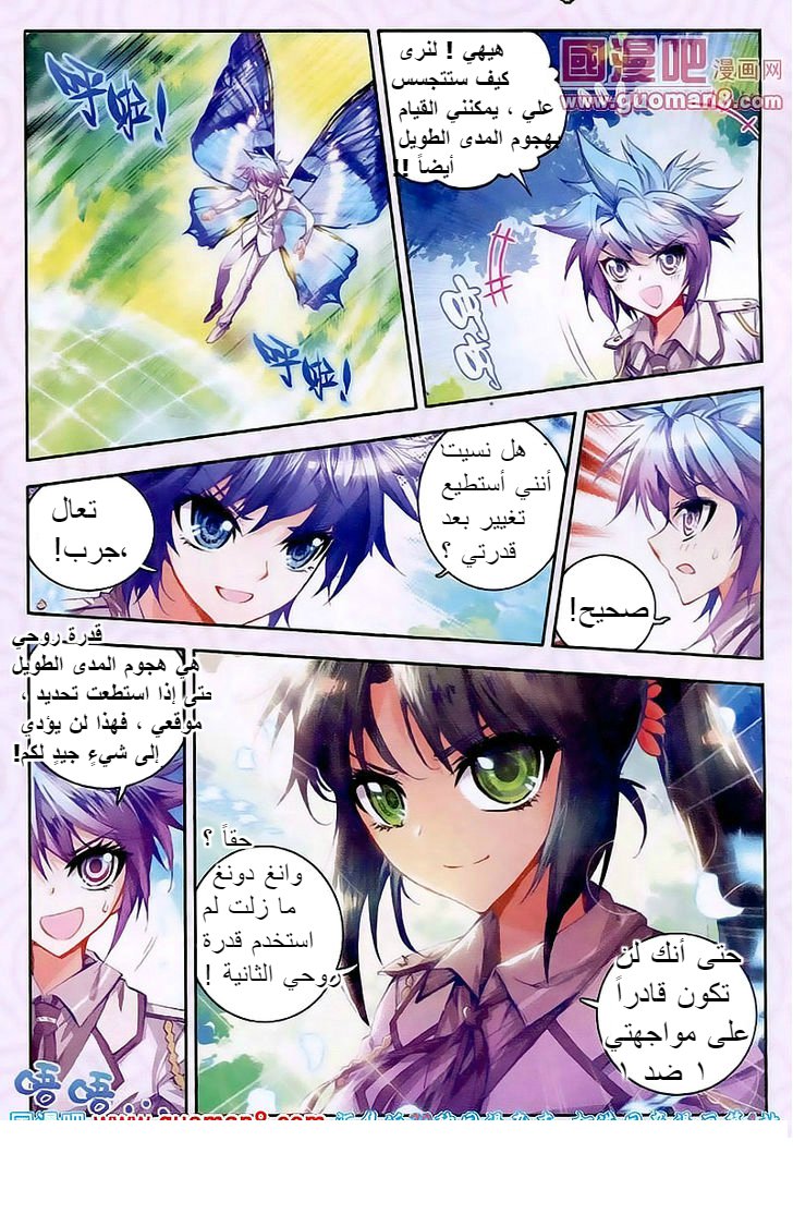 Douluo Dalu II - Jueshui Tangmen: Chapter 18 - Page 8