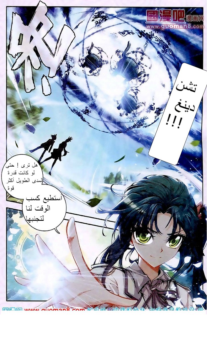 Douluo Dalu II - Jueshui Tangmen: Chapter 18 - Page 9