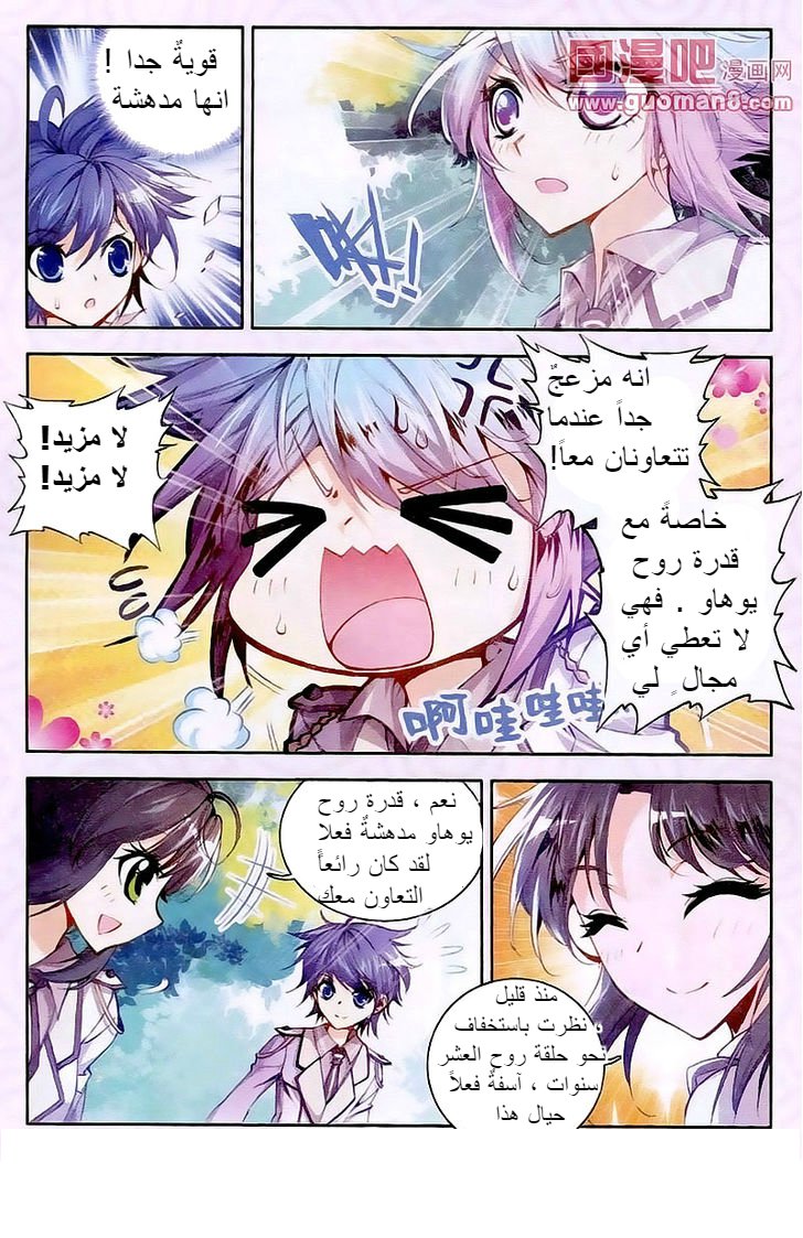 Douluo Dalu II - Jueshui Tangmen: Chapter 18 - Page 10