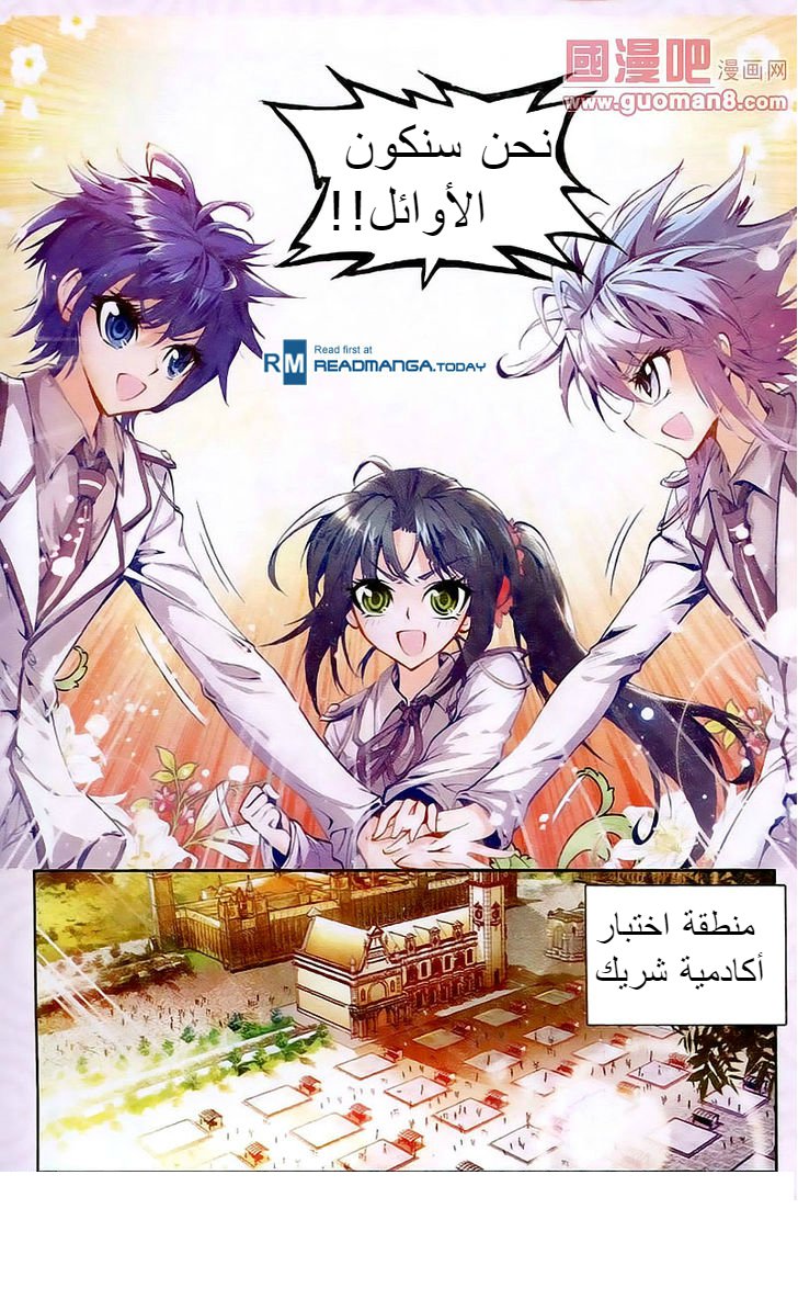 Douluo Dalu II - Jueshui Tangmen: Chapter 18 - Page 12