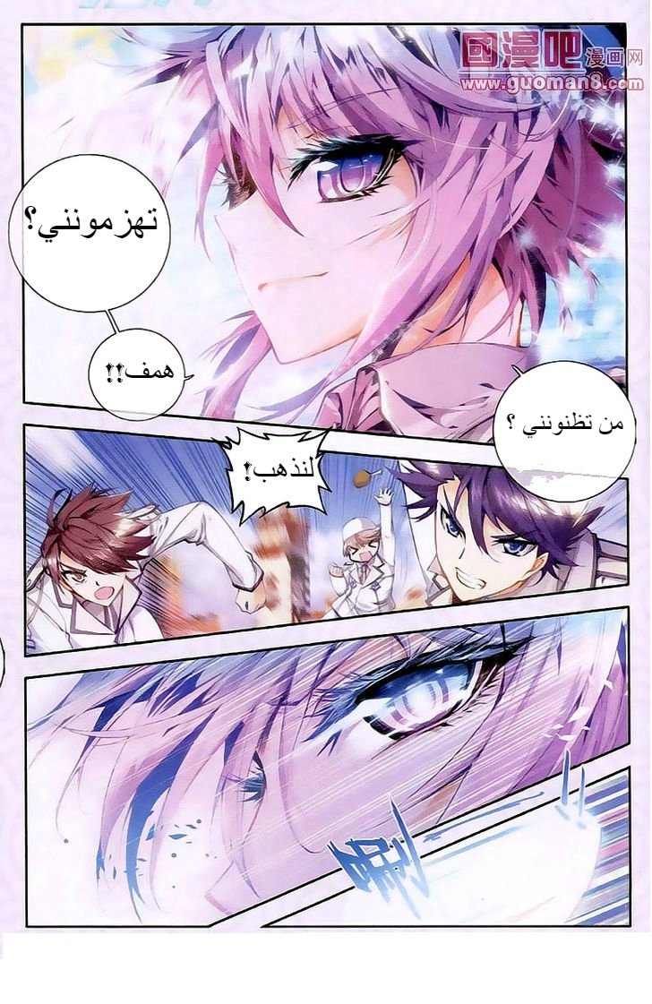 Douluo Dalu II - Jueshui Tangmen: Chapter 18 - Page 19