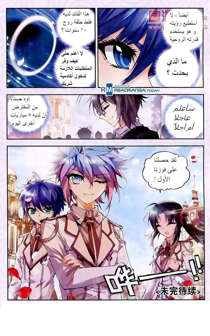 Douluo Dalu II - Jueshui Tangmen: Chapter 18 - Page 23