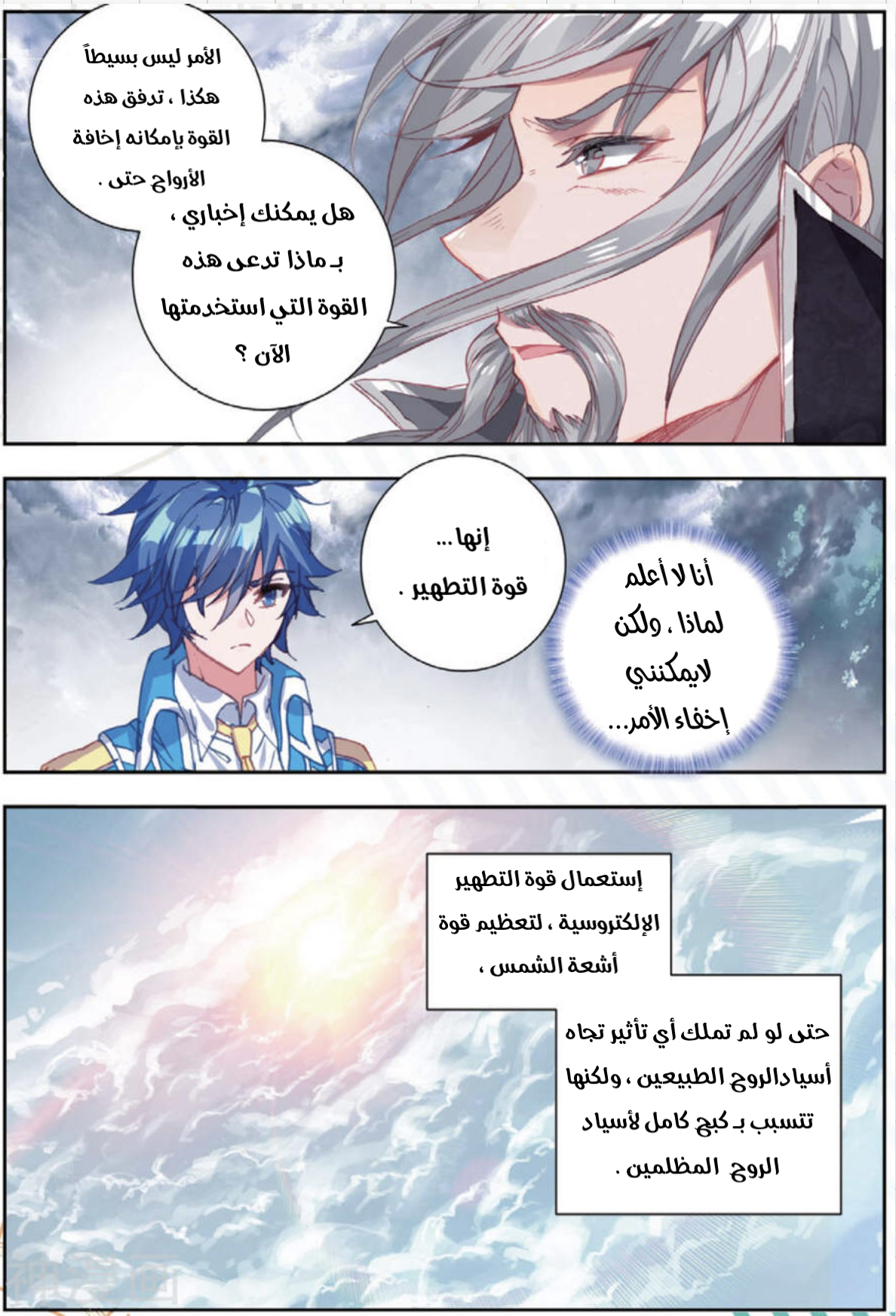 Douluo Dalu II - Jueshui Tangmen: Chapter 180 - Page 12