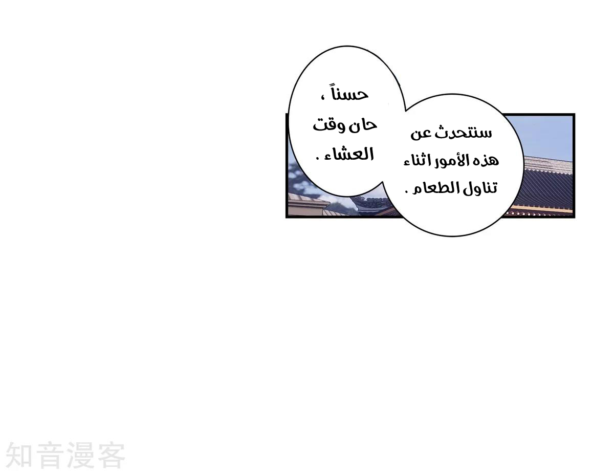 Douluo Dalu II - Jueshui Tangmen: Chapter 184.1 - Page 14