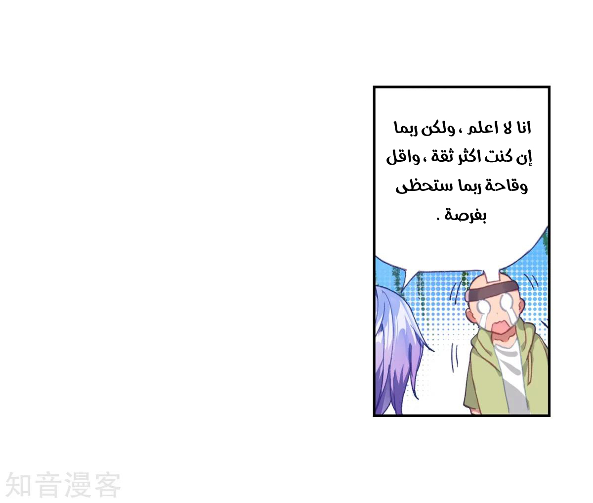 Douluo Dalu II - Jueshui Tangmen: Chapter 184.1 - Page 19