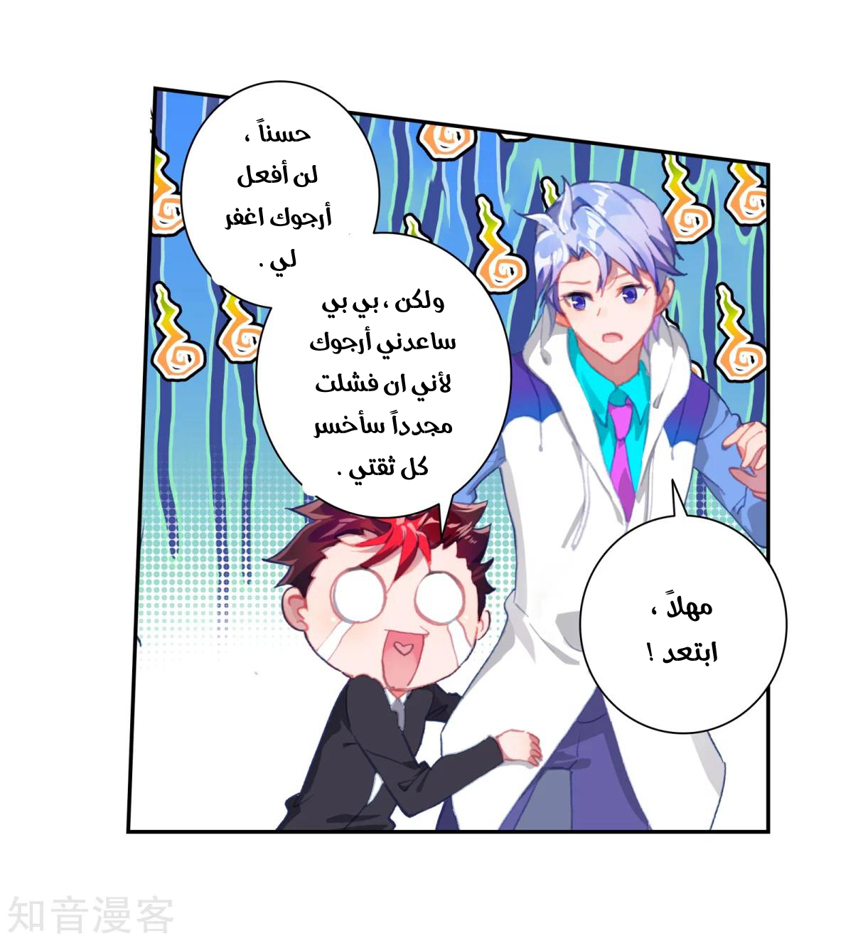 Douluo Dalu II - Jueshui Tangmen: Chapter 184.1 - Page 23