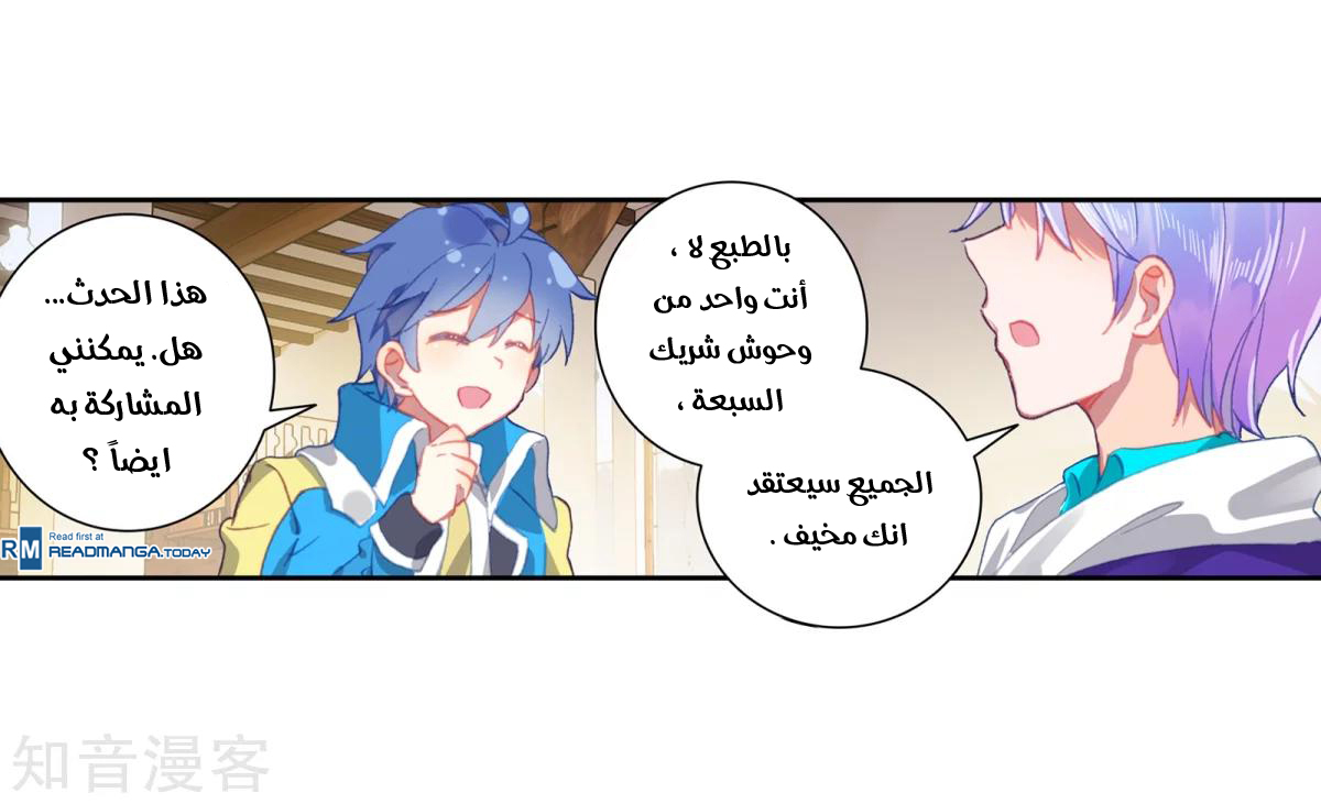 Douluo Dalu II - Jueshui Tangmen: Chapter 184.1 - Page 28