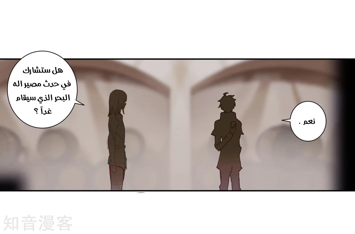 Douluo Dalu II - Jueshui Tangmen: Chapter 184.2 - Page 6